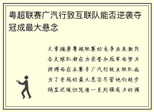 粤超联赛广汽行致互联队能否逆袭夺冠成最大悬念