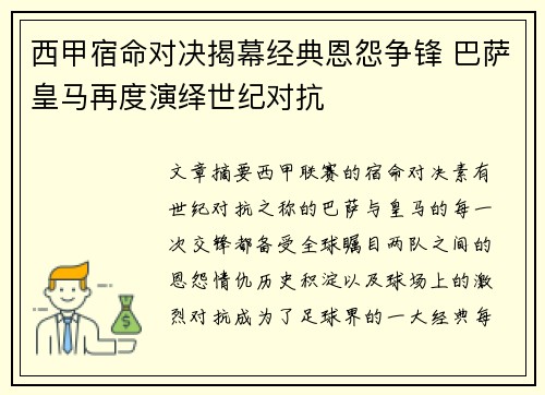 西甲宿命对决揭幕经典恩怨争锋 巴萨皇马再度演绎世纪对抗