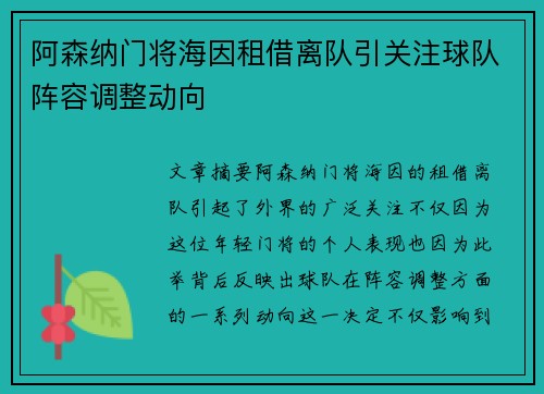 阿森纳门将海因租借离队引关注球队阵容调整动向