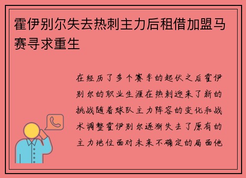 霍伊别尔失去热刺主力后租借加盟马赛寻求重生