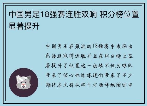 中国男足18强赛连胜双响 积分榜位置显著提升