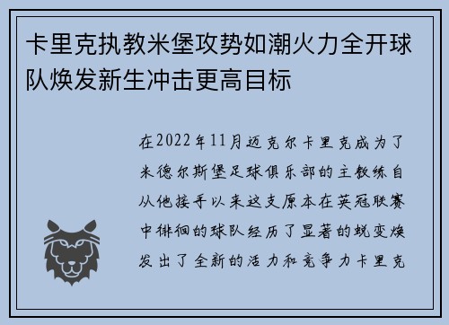 卡里克执教米堡攻势如潮火力全开球队焕发新生冲击更高目标