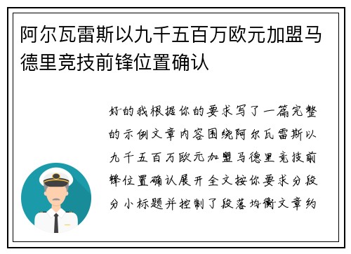 阿尔瓦雷斯以九千五百万欧元加盟马德里竞技前锋位置确认